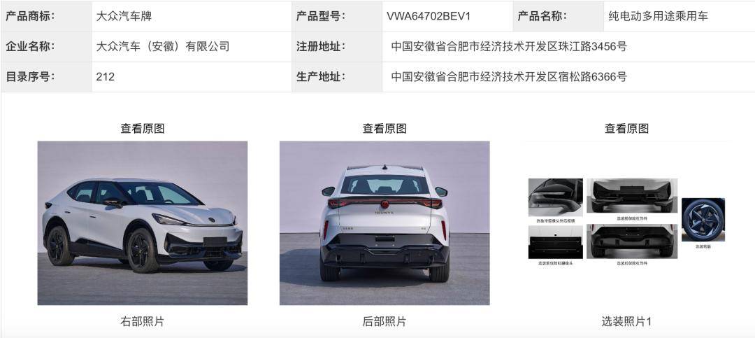 pg电子官方网站：中文名“与众”！公共安徽新车官宣
